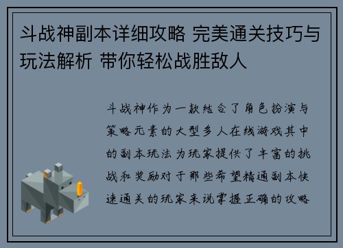 斗战神副本详细攻略 完美通关技巧与玩法解析 带你轻松战胜敌人