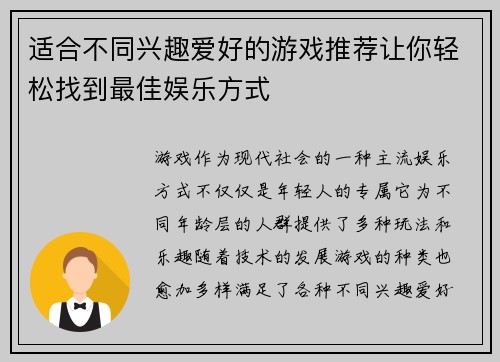适合不同兴趣爱好的游戏推荐让你轻松找到最佳娱乐方式