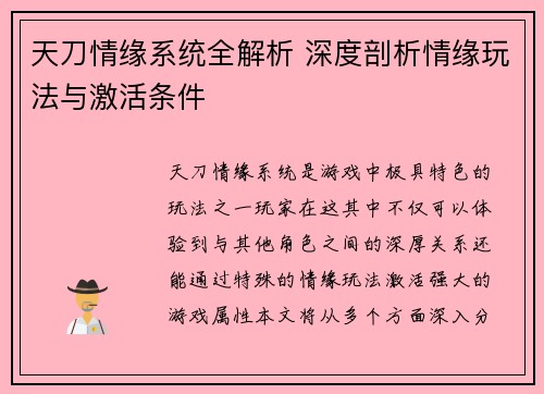 天刀情缘系统全解析 深度剖析情缘玩法与激活条件